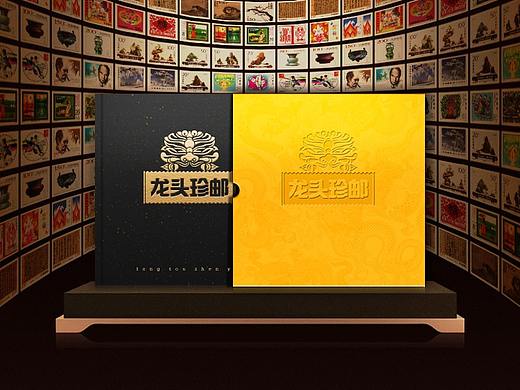 《龙头珍邮》邮册
