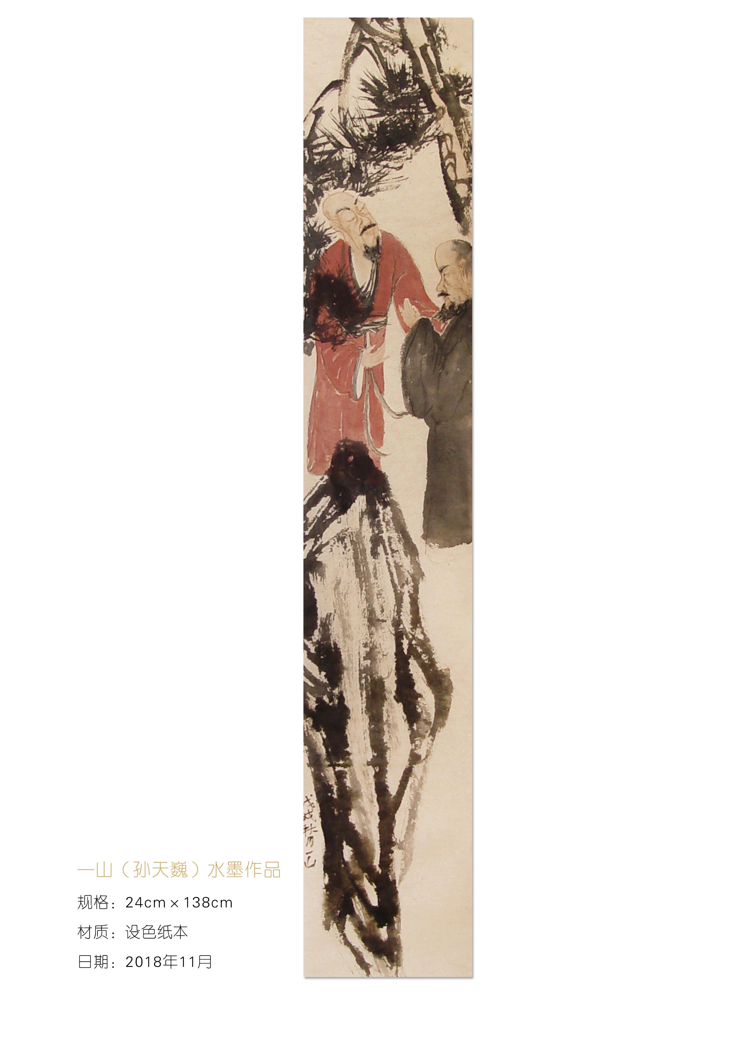 "虚实相生,以形写神"