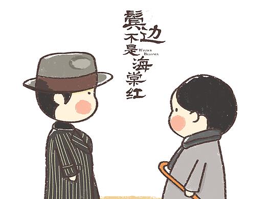 鬓边不是海棠红