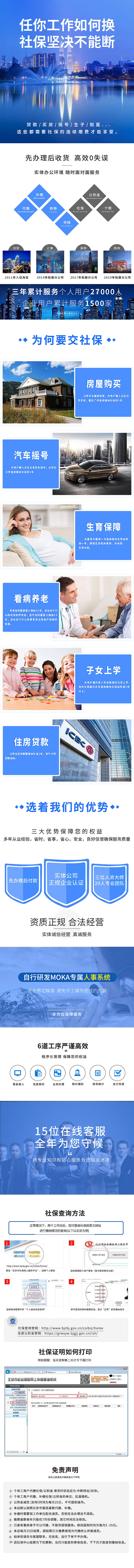 天猫详情设计（代缴社保详情）（图ZMjMwNzc3NDA4） - 电商 - 站酷设计师此生_浮屠原创素材 - 站酷ZCOOL