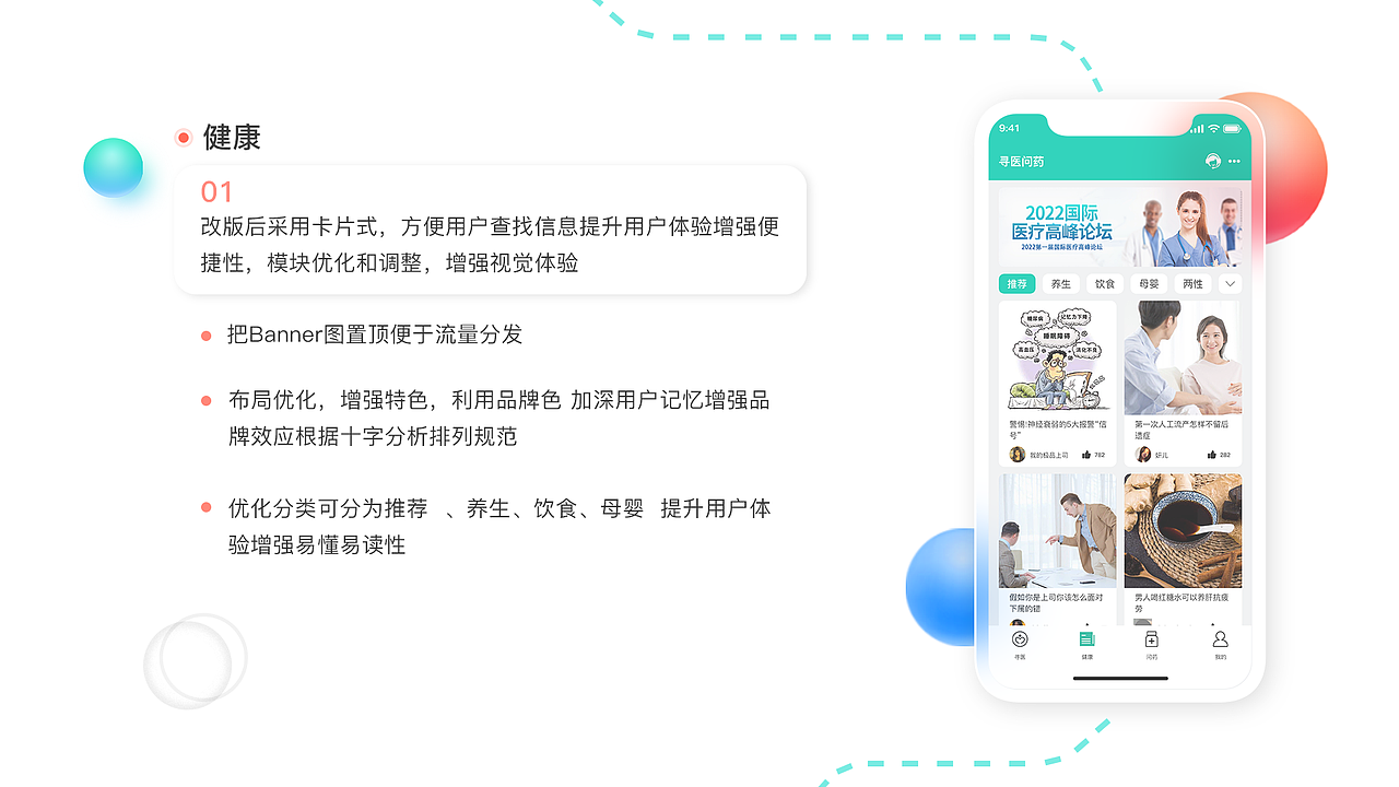 医疗APP改版设计（图ZMjg4MTQxMjgw） - APP界面 - 站酷设计师藤柒原创素材 - 站酷ZCOOL