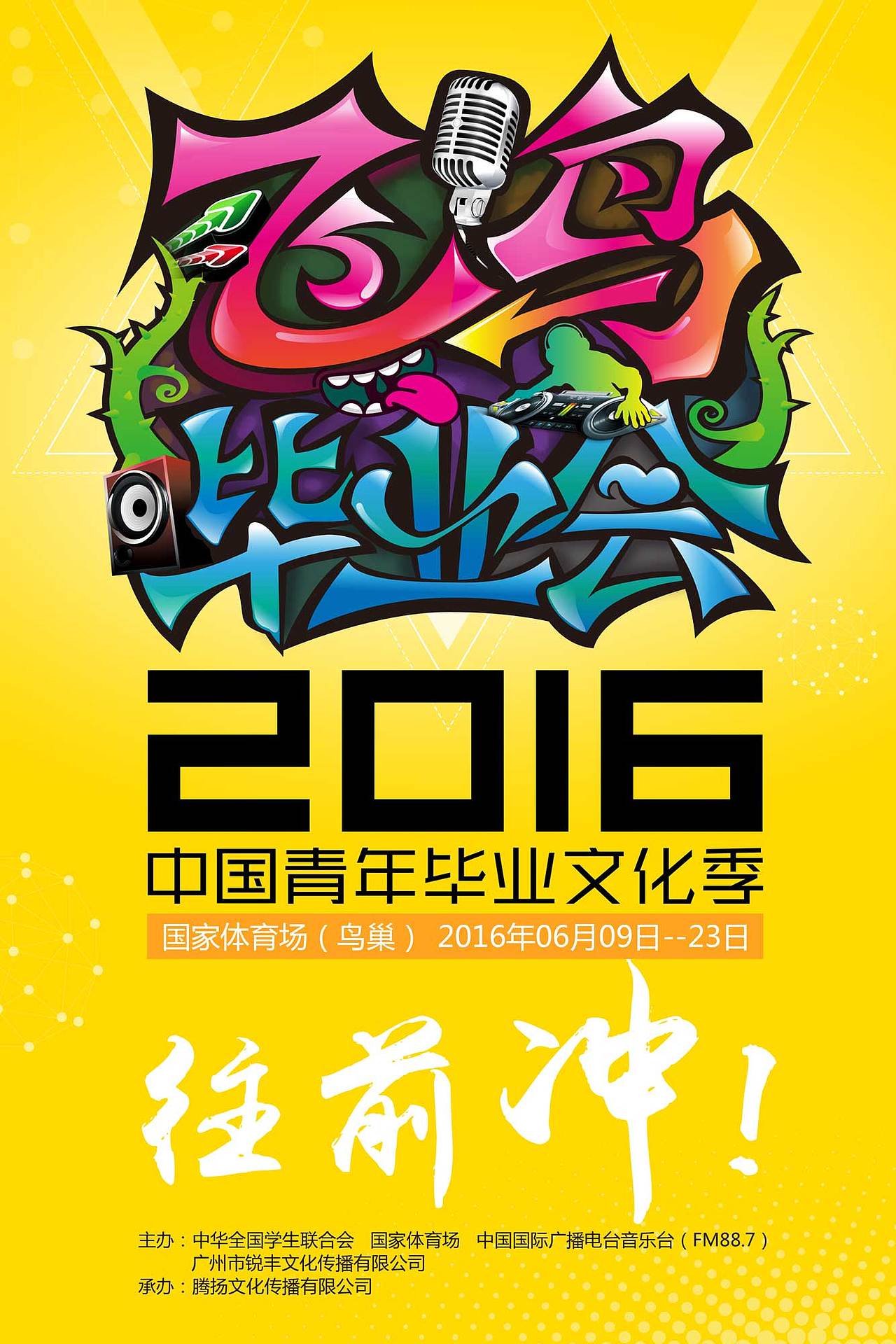 涂鸦式海报（图ZNzA2NzI5NzY=） - 海报 - 站酷设计师天美英俊原创素材 - 站酷ZCOOL