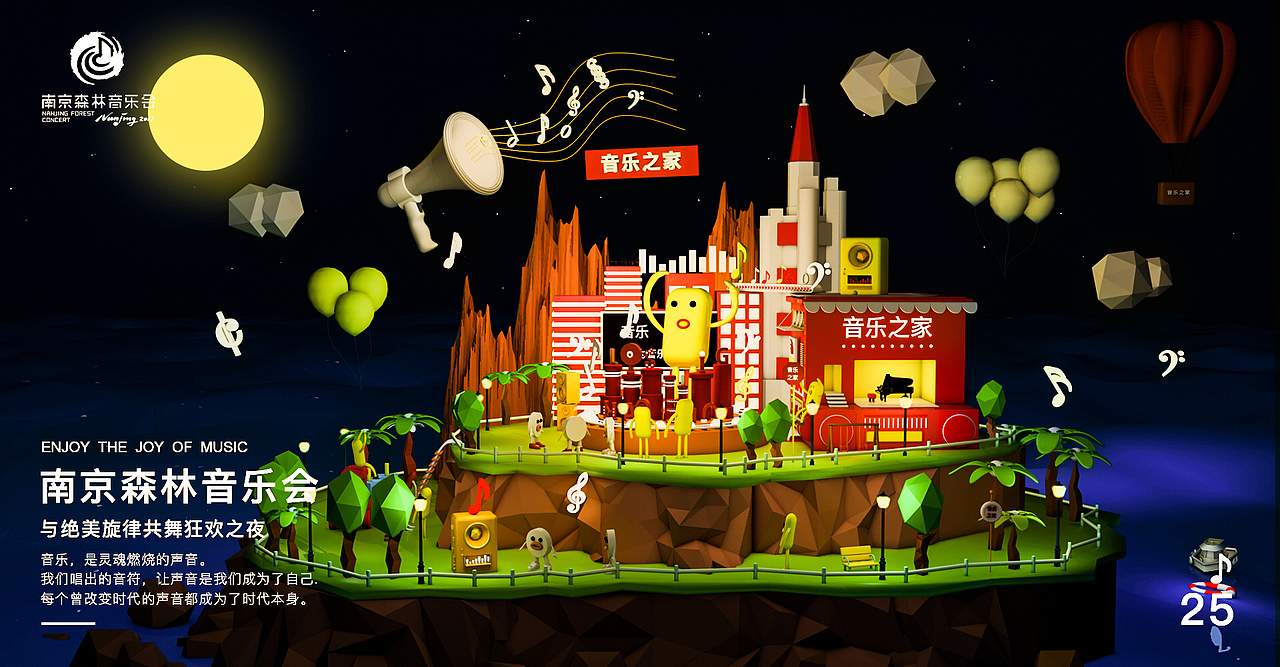 音乐节（图ZMjI0NDUzODQ0） - 其他三维 - 站酷设计师Mutoo666原创素材 - 站酷ZCOOL