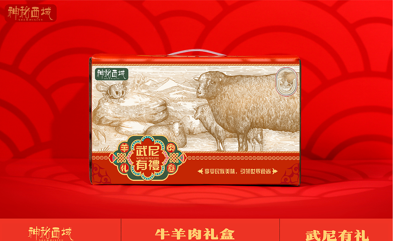 新疆牛羊肉包装礼盒（图ZMjc5Mjg0MjE2） - 包装 - 站酷设计师汤圆汤原创素材 - 站酷ZCOOL