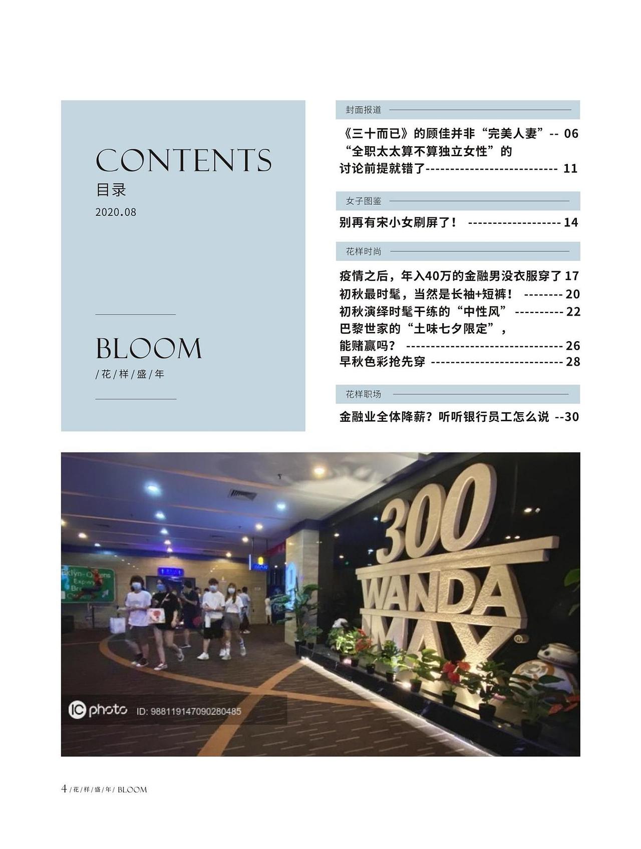 花样盛年8月刊杂志设计