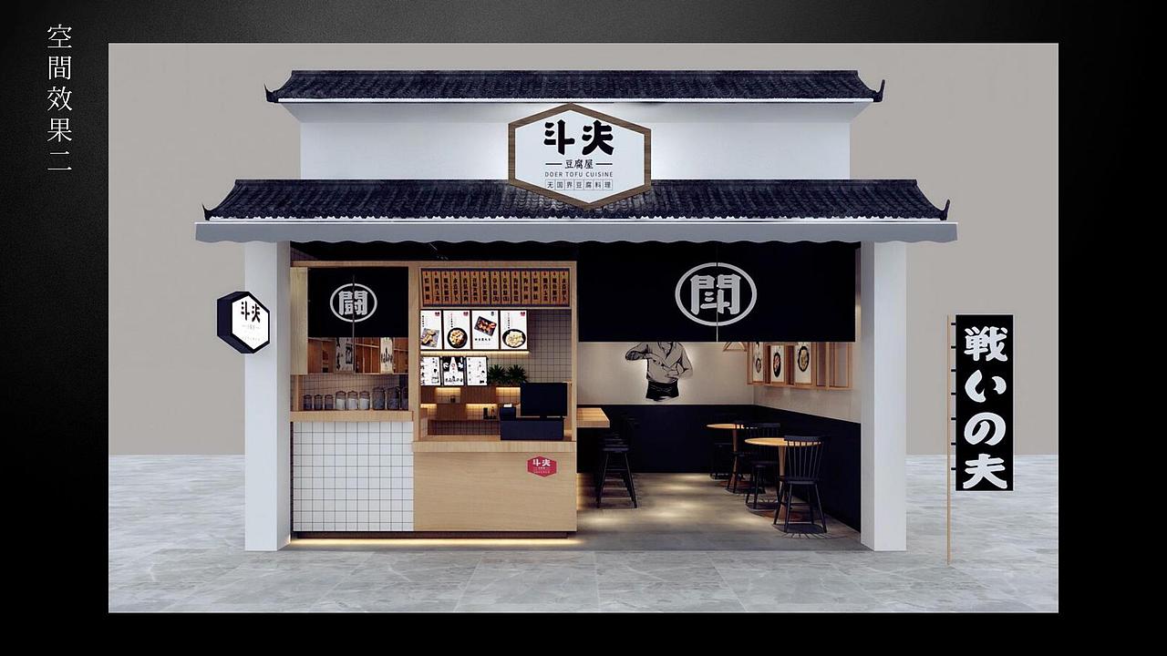 品牌餐饮【斗夫豆腐屋】VI设计（图ZMTA3MDA2MjMy） - 品牌 - 站酷设计师SOLO品牌创意原创素材 - 站酷ZCOOL