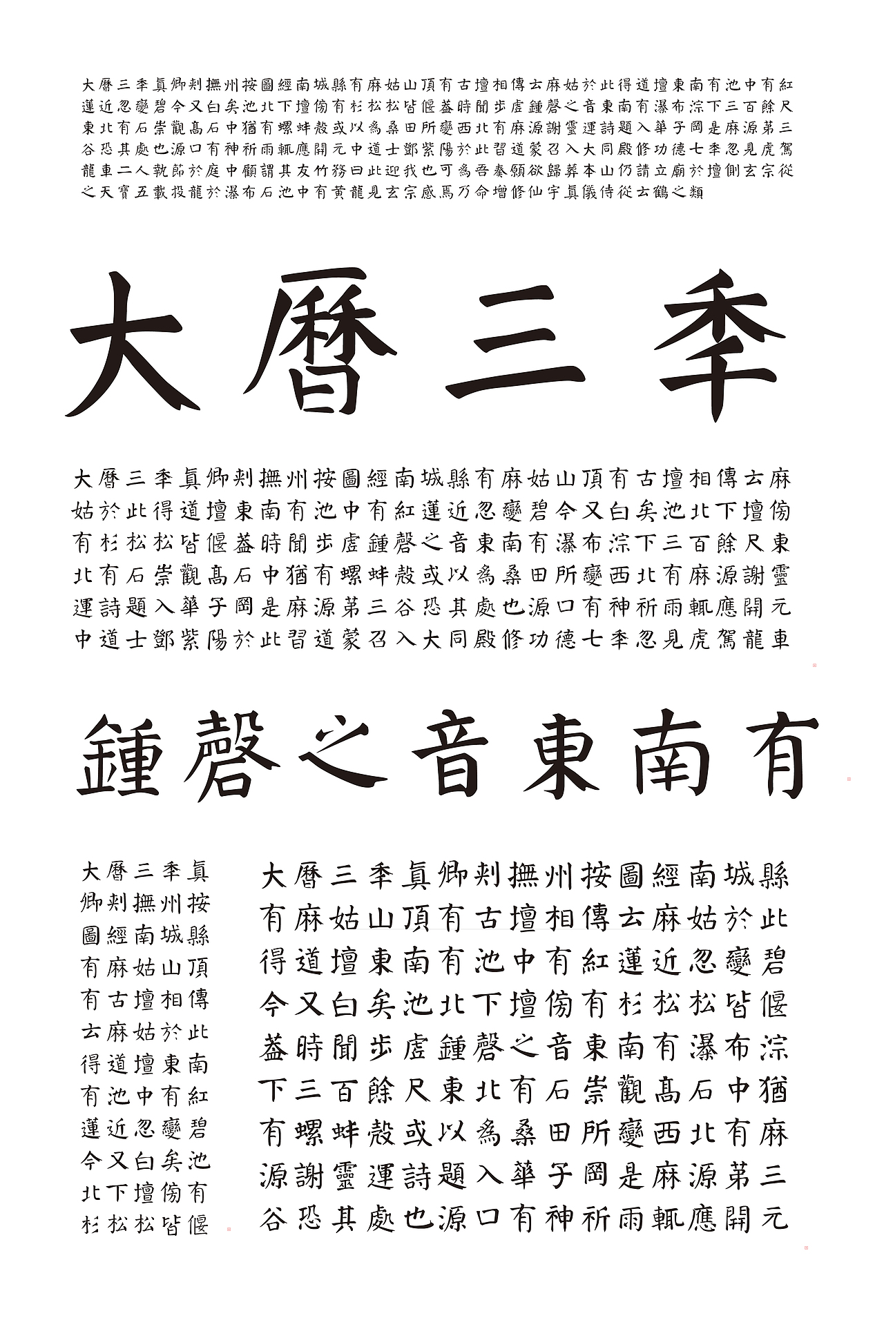 楷书复刻《麻姑山仙坛记》颜楷/(麻姑山颜楷)