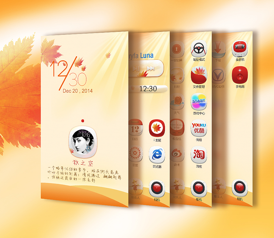 秋之空（图ZMjI3MjAzNTI=） - 主题/皮肤 - 站酷设计师Seecky_liu原创素材 - 站酷ZCOOL