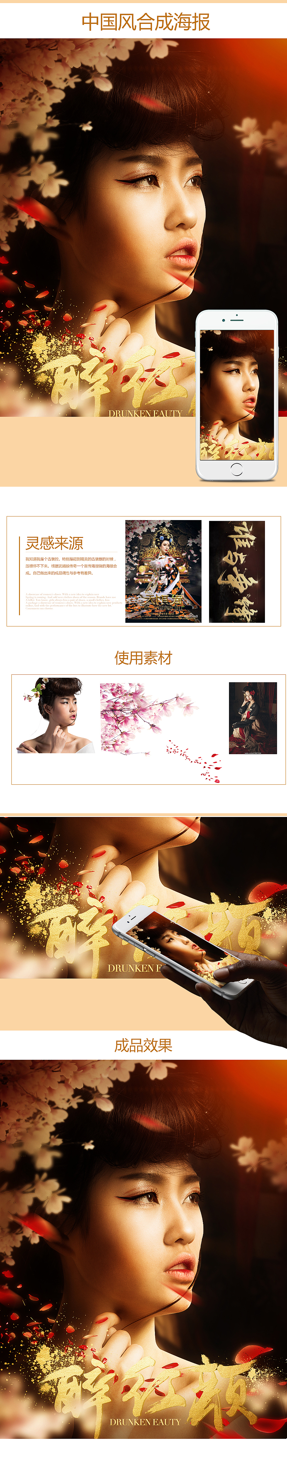 中国风 专题页海报 合成海报（图ZNDU2MzkwMDg=） - 运营设计 - 站酷设计师蜕变于静原创素材 - 站酷ZCOOL