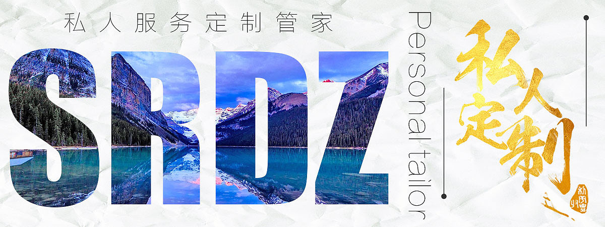 私人定制Banner（图ZODEwNjAxNzI=） - 运营设计 - 站酷设计师pheininic原创素材 - 站酷ZCOOL