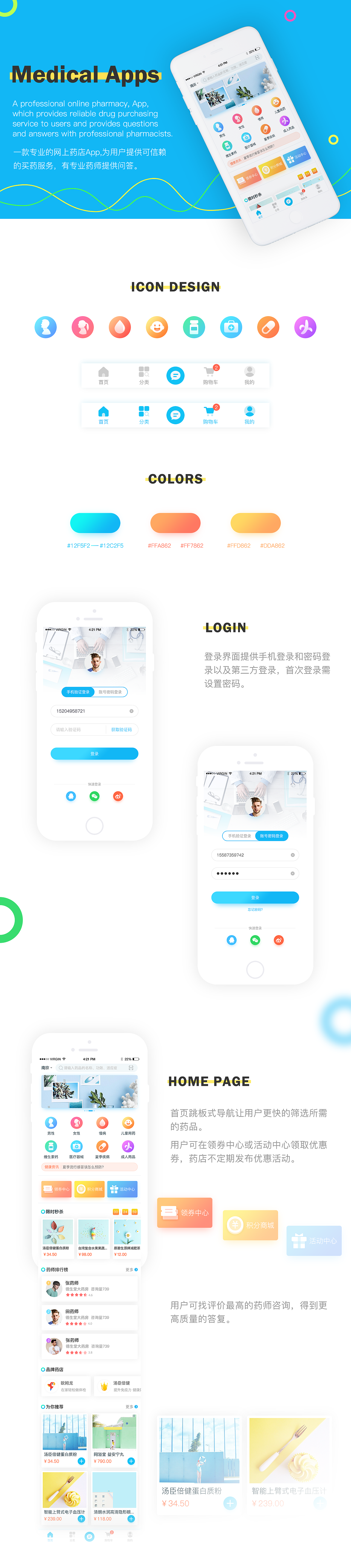 网上药店（图ZOTI0ODE2Njg=） - APP界面 - 站酷设计师叫我马里奥原创素材 - 站酷ZCOOL