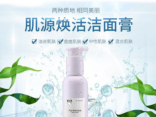 護(hù)膚（個(gè)人主頁(yè)-ZMzgyMzgwNjA=） - 電商 - 站酷設(shè)計(jì)師譽(yù)嫣設(shè)計(jì)原創(chuàng)素材 - 站酷ZCOOL