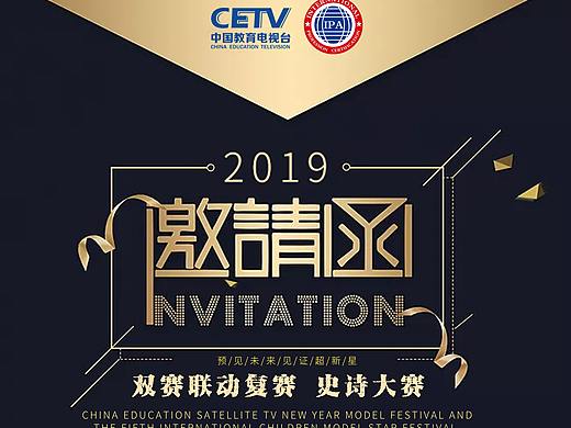 双赛联动 少年B组邀请函