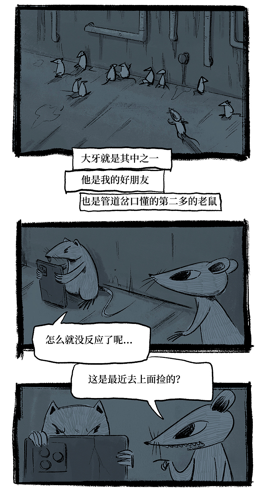 《没人喜欢老鼠》条漫（图ZMjQxMjU0ODc2） - 中/长篇漫画 - 站酷设计师沿风原创素材 - 站酷ZCOOL