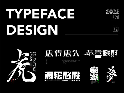  | Typeface | 近期字体设计Jan