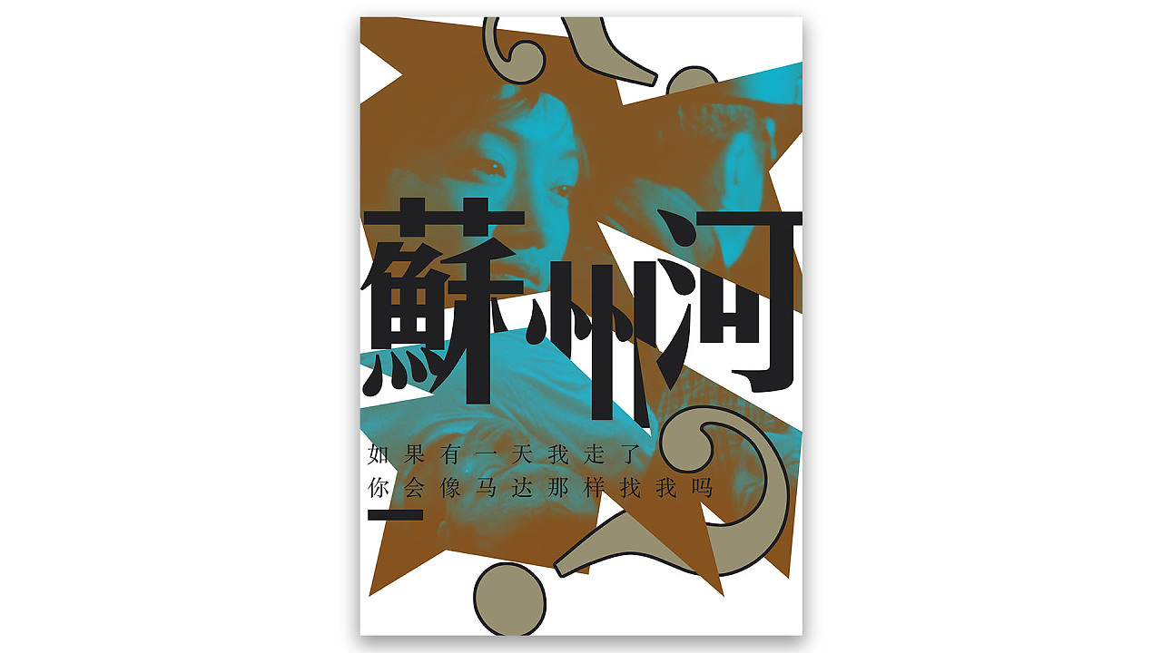 娄烨系列电影海报设计