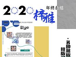 梓雅2020年终总结②
