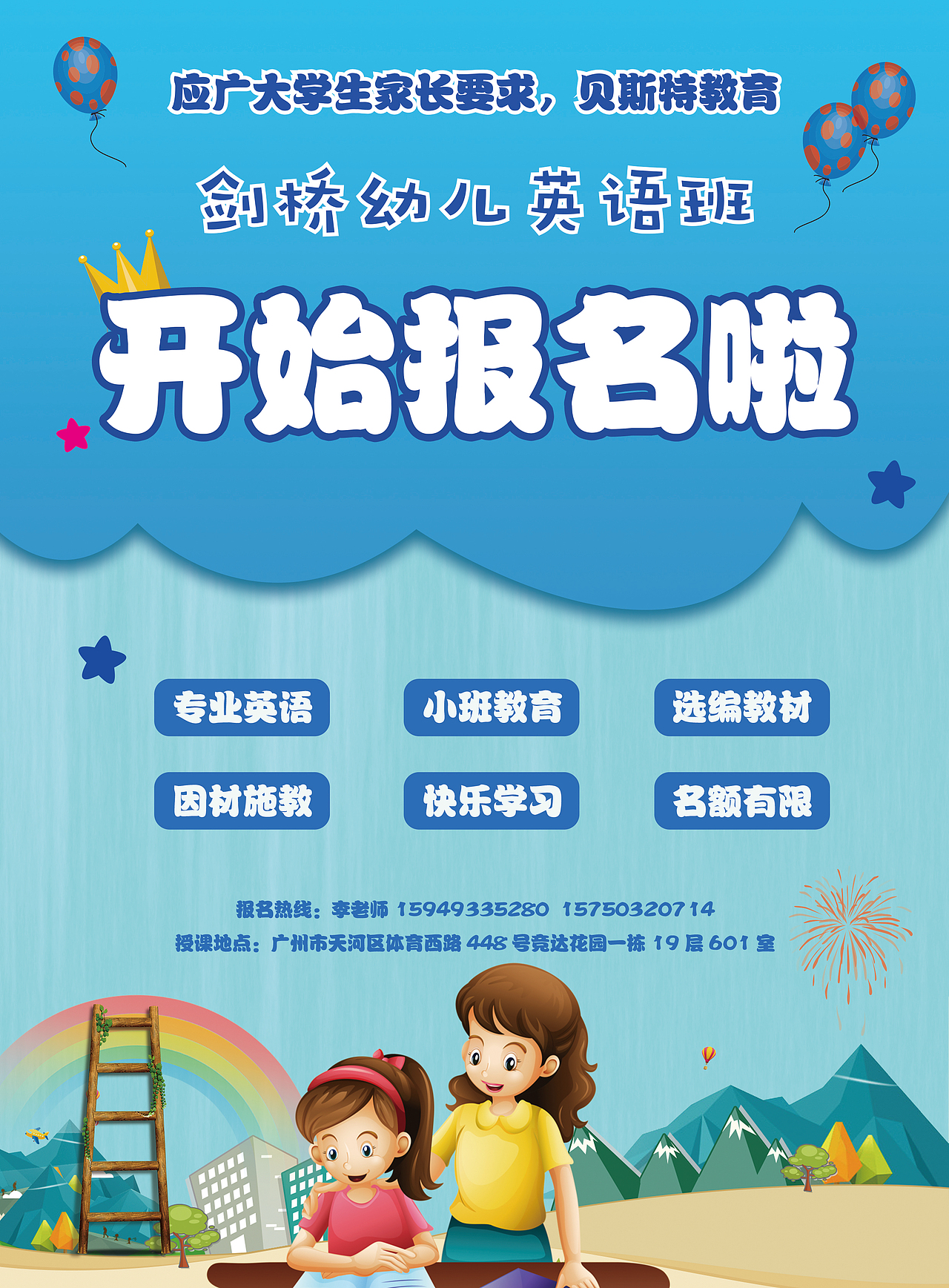 兴趣班单页设计