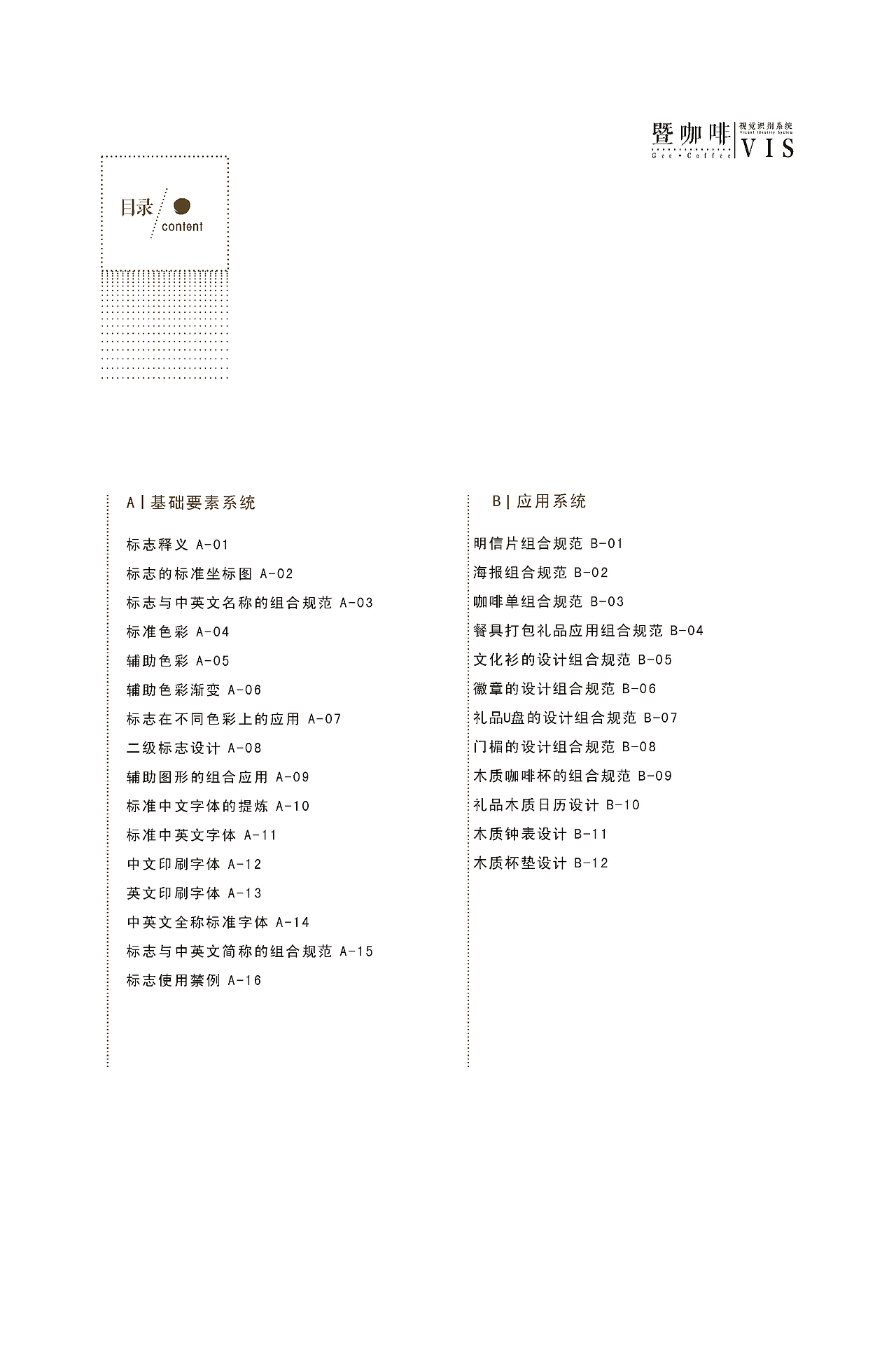 暨咖啡VI再设计(图ZMTQ3MDI0MDA=) - 品牌 - 站酷设计师王静宜原创素材 - 站酷ZCOOL