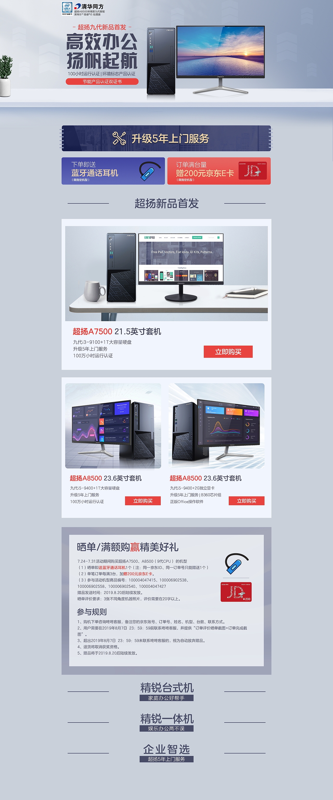 同方台式机首发活动页（图ZMTY5MjYyMDMy） - 电商 - 站酷设计师zyzhangyong原创素材 - 站酷ZCOOL