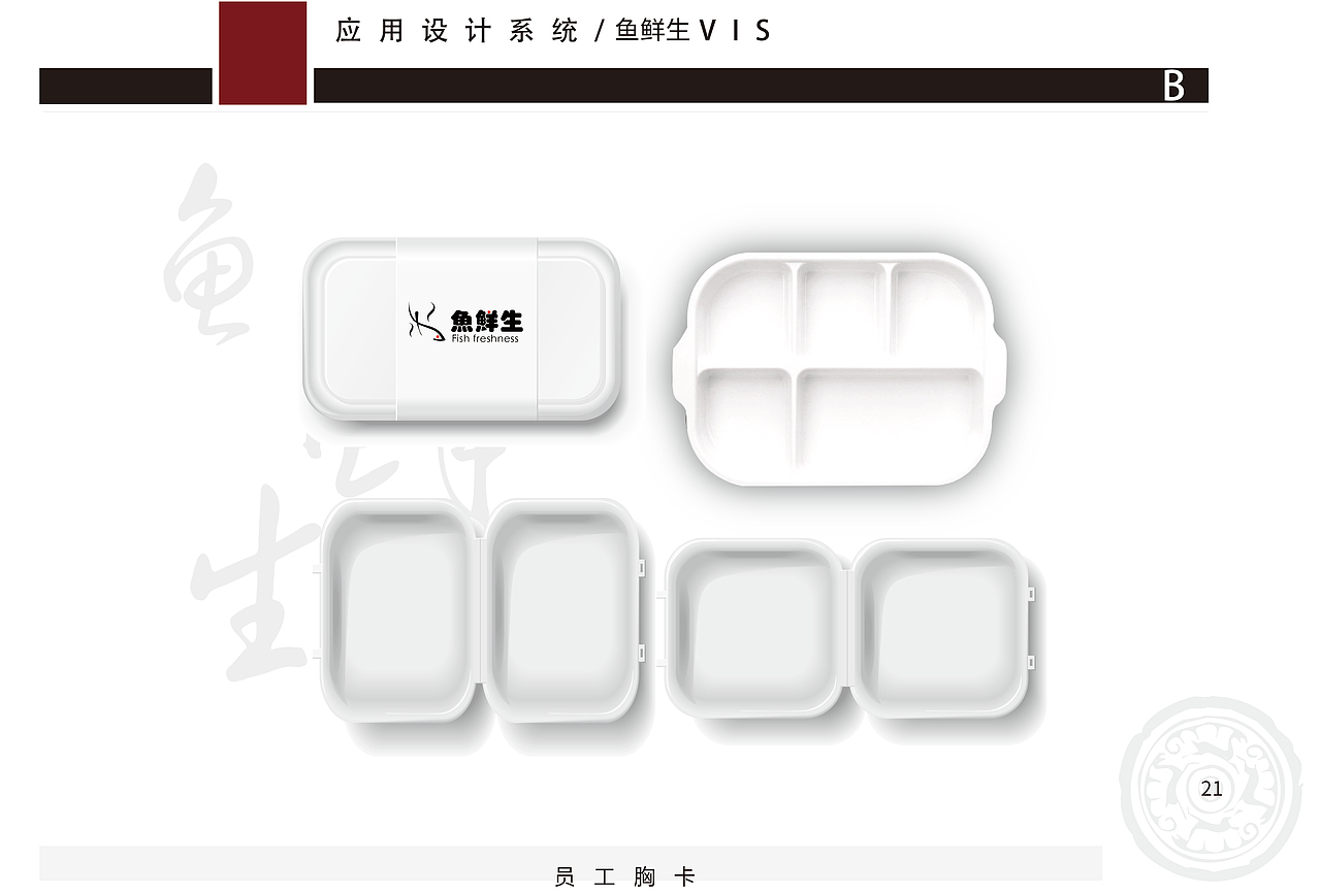鱼鲜生/餐饮/VIS（图ZMTg3NzA5Mzg4） - 品牌 - 站酷设计师一柯梦一原创素材 - 站酷ZCOOL