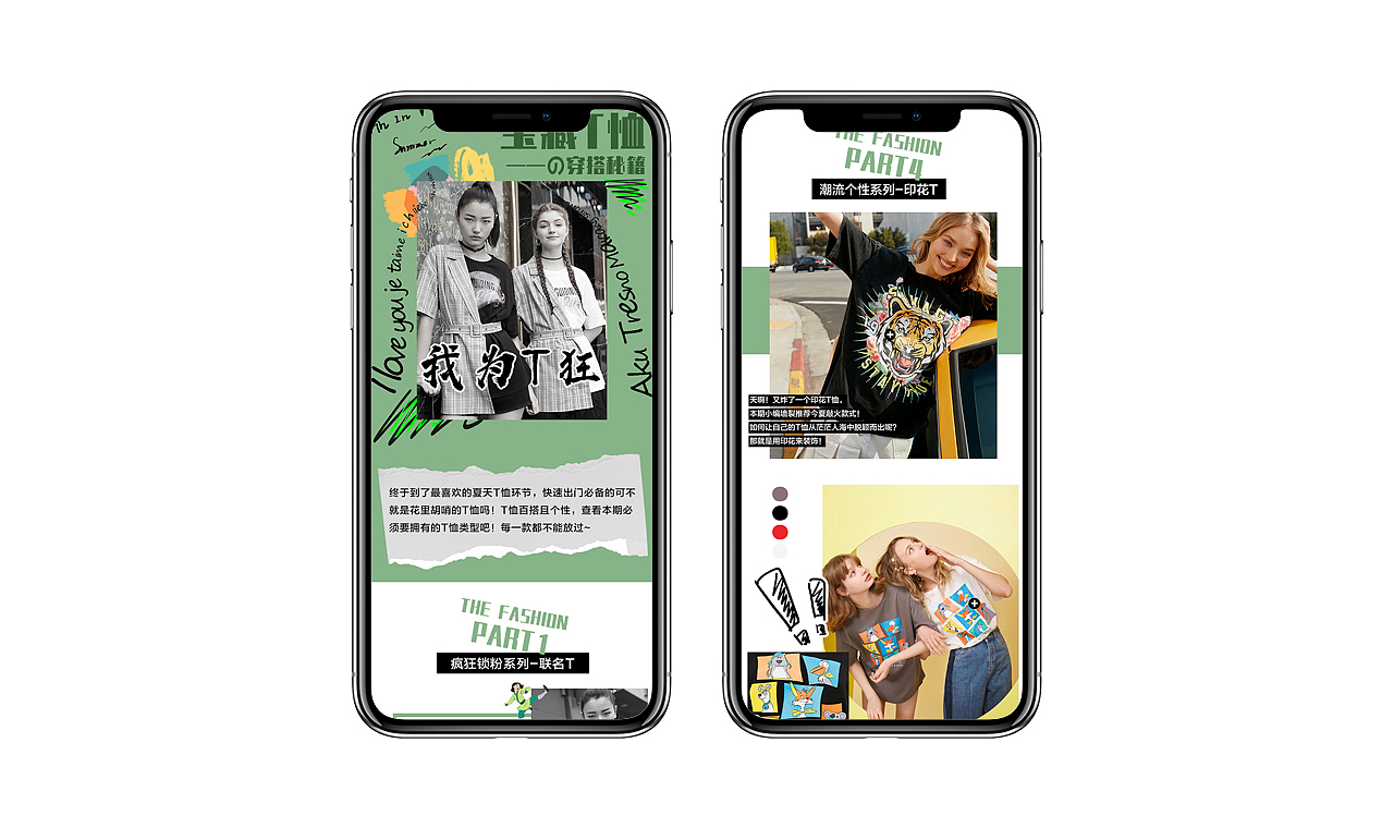 时尚服饰-穿搭专辑专题活动（图ZMjA3MjE2OTI0） - 电商 - 站酷设计师草莓味樱桃原创素材 - 站酷ZCOOL