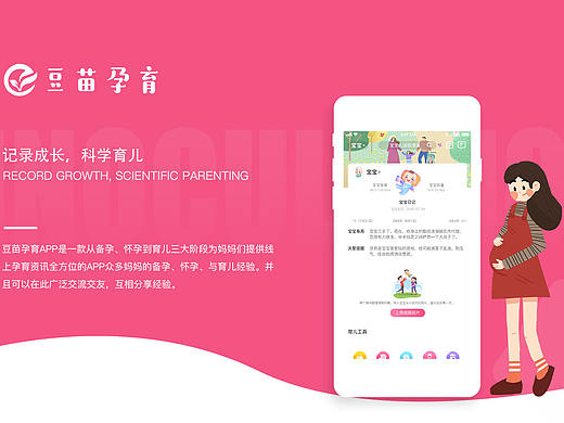 孕育app