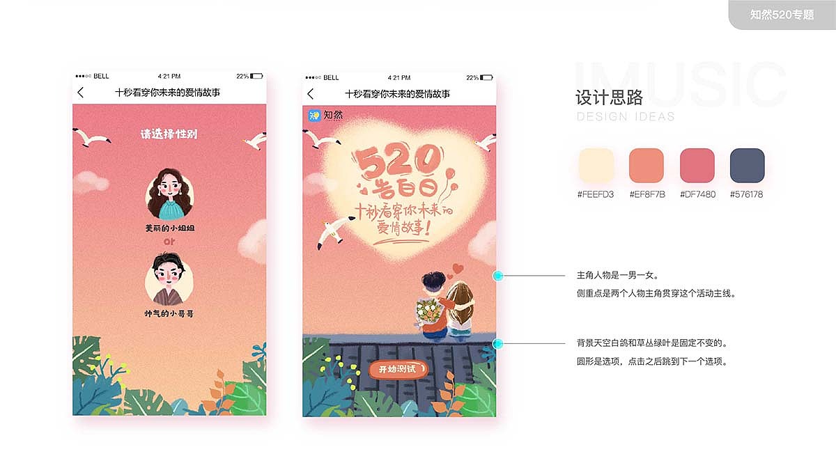 春日假期520情人节快乐手绘插画七夕约会海报恋人落日