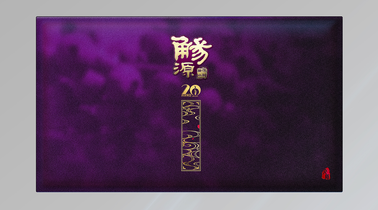 觞源 黄酒包装设计（图ZMjUzMzcyNzI=） - 包装 - 站酷设计师taifang原创素材 - 站酷ZCOOL