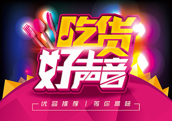 关于暑期的一组pop海报电商首页字体设计