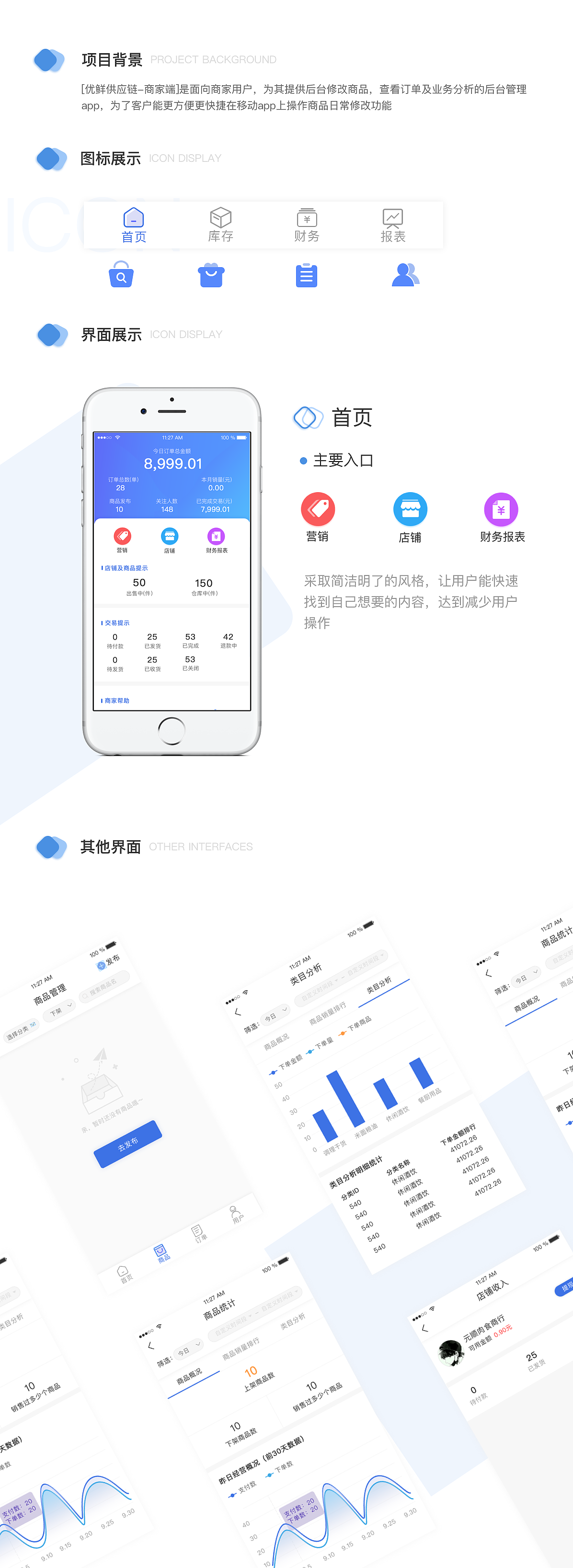 商家端中台app