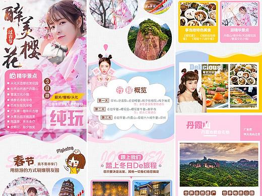 韶关丹霞山南华樱花园旅游详情页