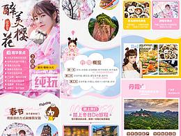 韶關(guān)丹霞山南華櫻花園旅游詳情頁(yè)