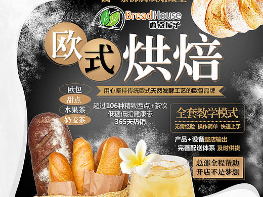 面包 法式 西式 蛋糕 甜品 招商加盟 电商 甜点 欧包 