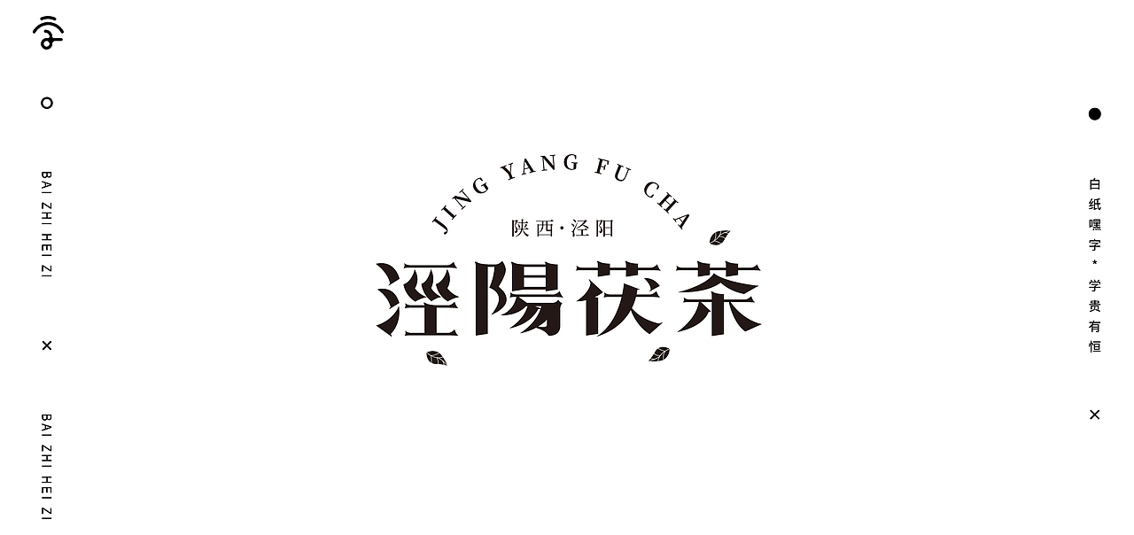 字体设计（10）（图ZMjY1Nzg2NjY4） - 字体/字形 - 站酷设计师不爱吃年糕的年糕原创素材 - 站酷ZCOOL