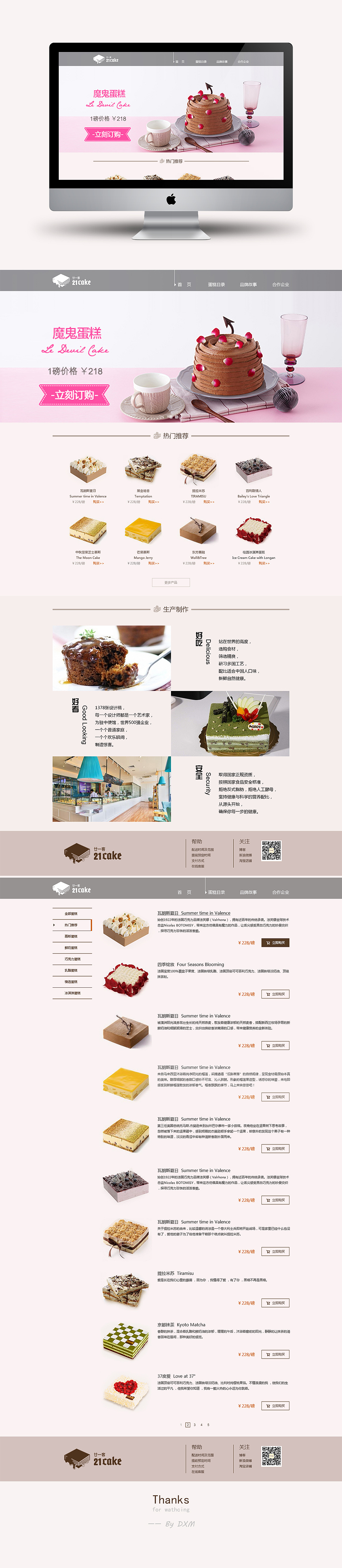 一个蛋糕的网页设计（图ZMzY4MTY1MzI=） - 企业官网 - 站酷设计师dxmedith原创素材 - 站酷ZCOOL