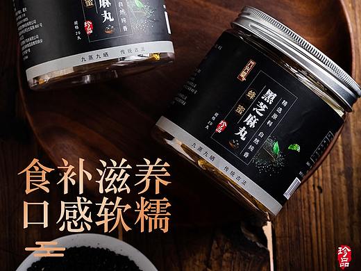 食品保健-黑芝麻丸详情页设计