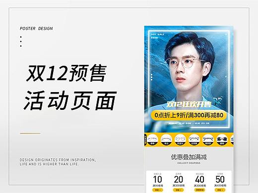 双12预售版面