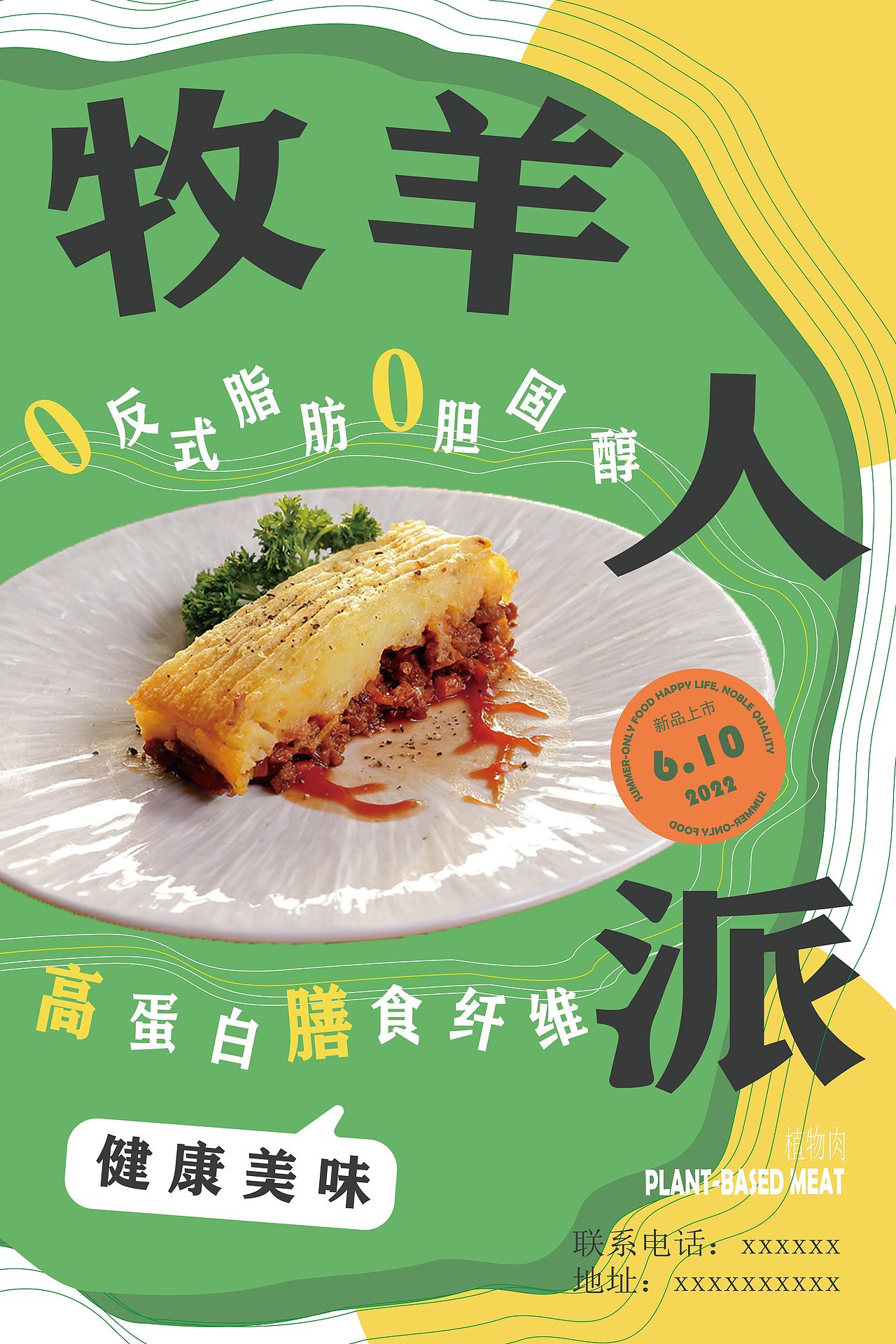 植物肉海报