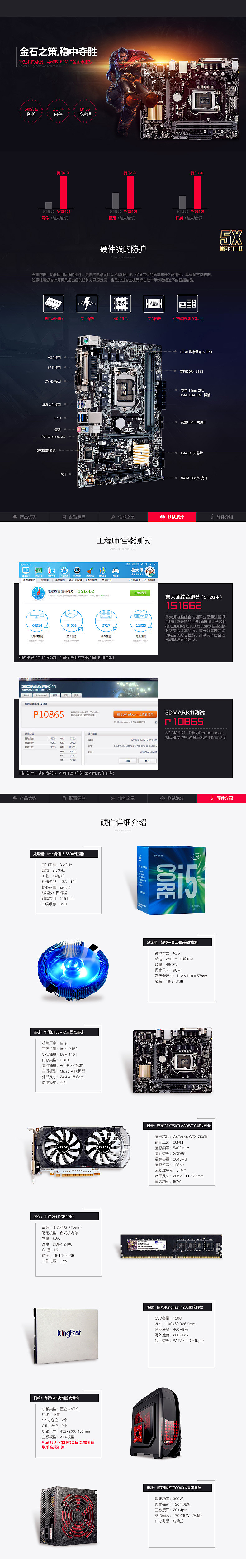 逸客DIY-信仰电脑主机详情页设计