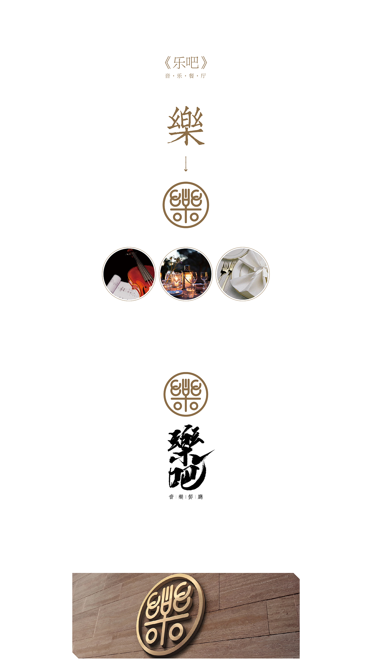 依然浚·字标