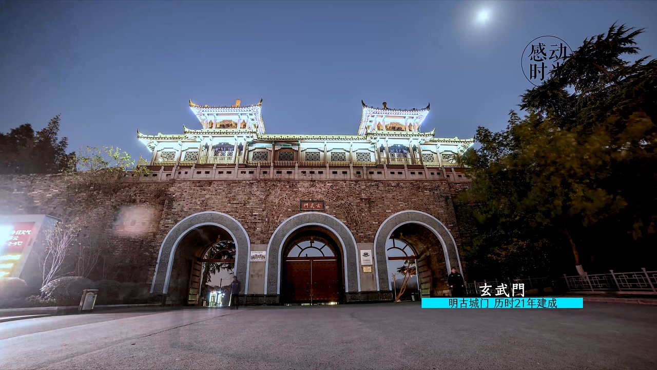 古城南京城墙篇