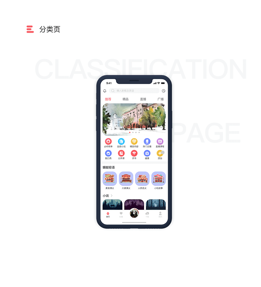 蜻蜓FM重设计（图ZMTA4NTI3MDUy） - APP界面 - 站酷设计师无限酝酿原创素材 - 站酷ZCOOL