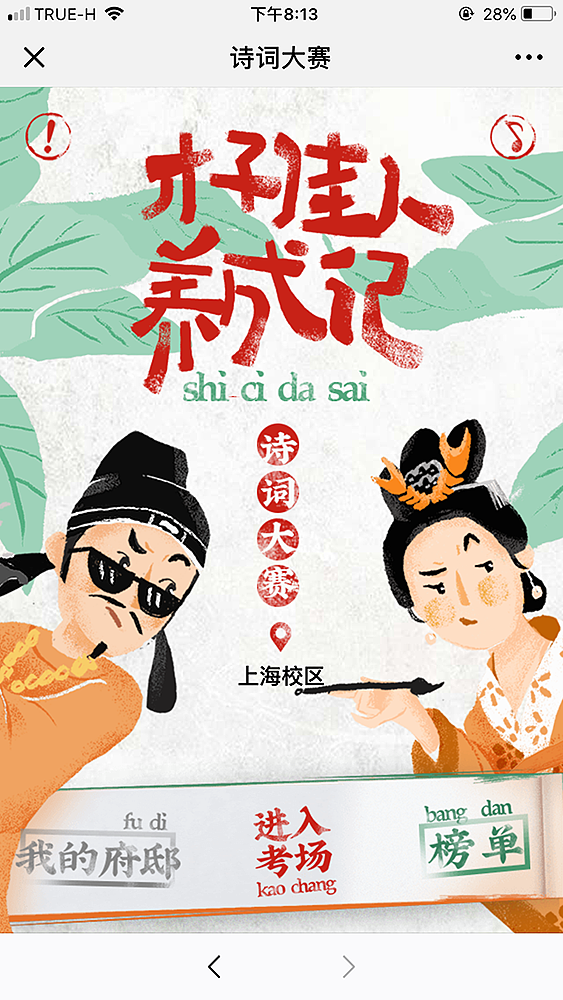 新东方诗词大赛H5 | 插画设计（图ZMTIxNzQxNDEy） - 游戏/娱乐 - 站酷设计师sevenH原创素材 - 站酷ZCOOL