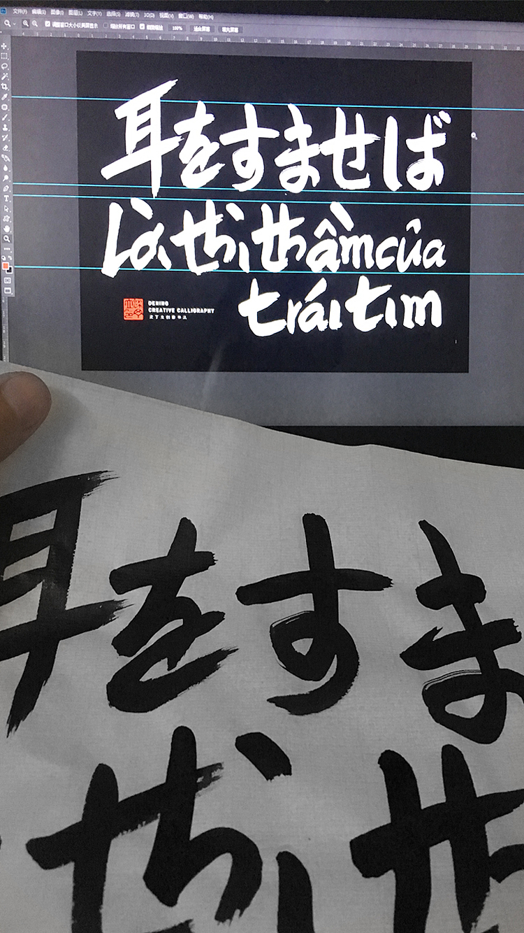 侧耳倾听（图ZMTI4NjM5NDQ0） - 海报 - 站酷设计师丁丁爱书法原创素材 - 站酷ZCOOL