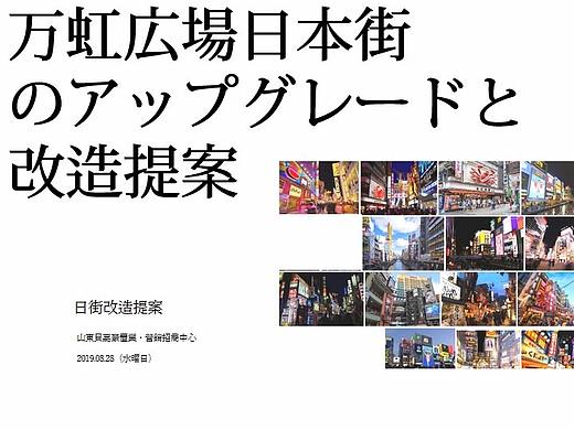 商业街区改造方案及选品建议