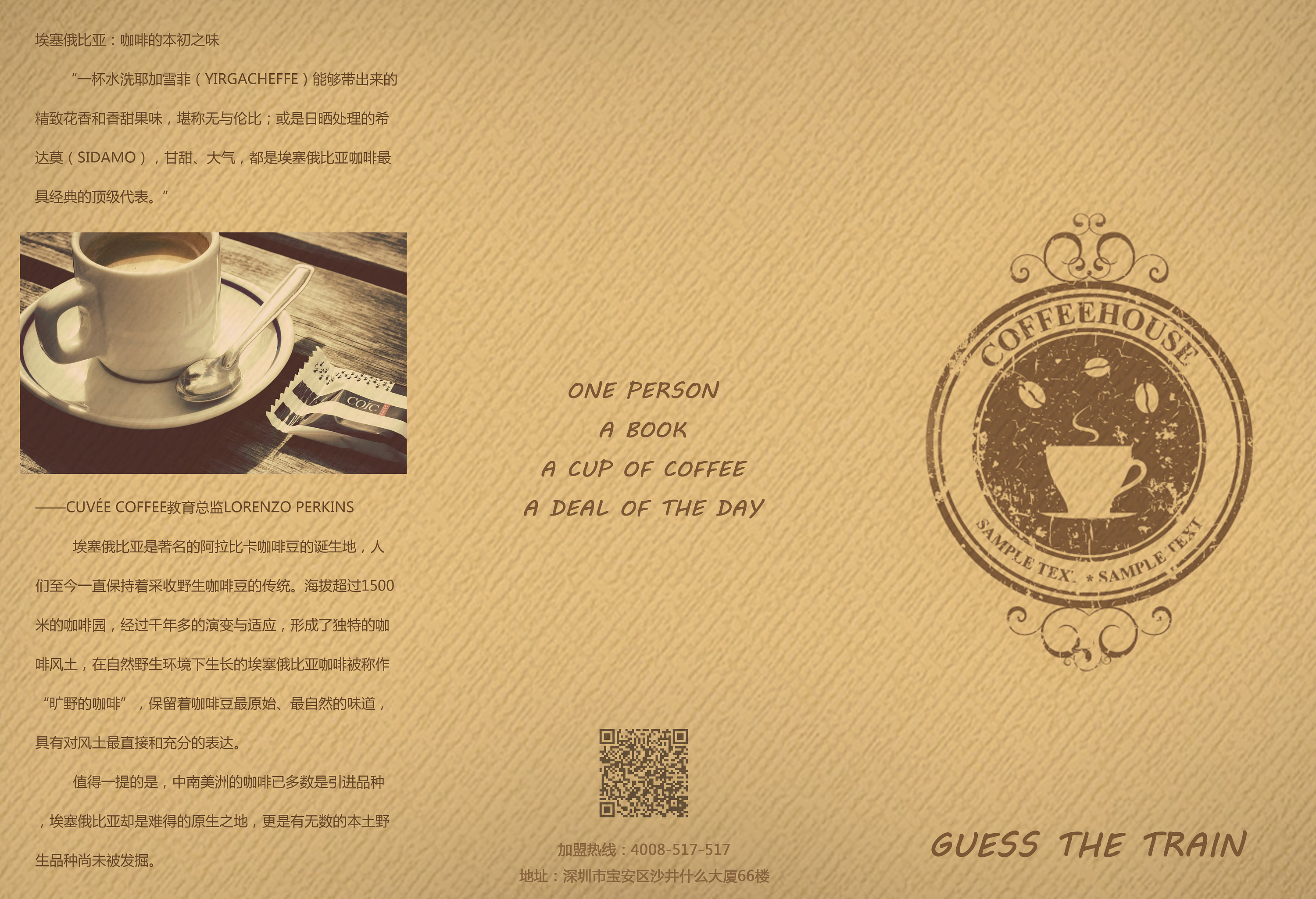 咖啡三折页