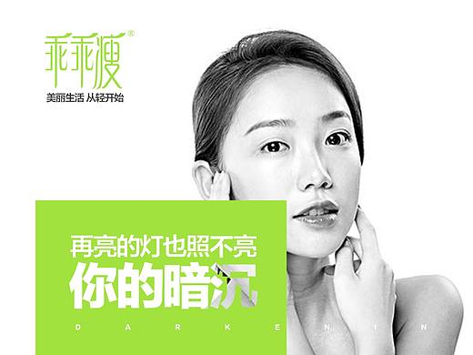 减肥产品海报
