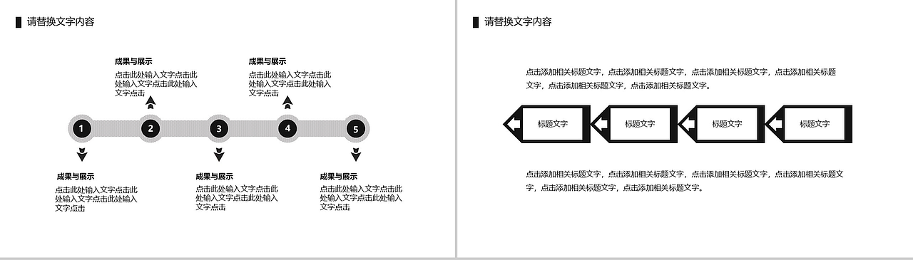 黑白灰商业大厦创业融资计划书PPT模板