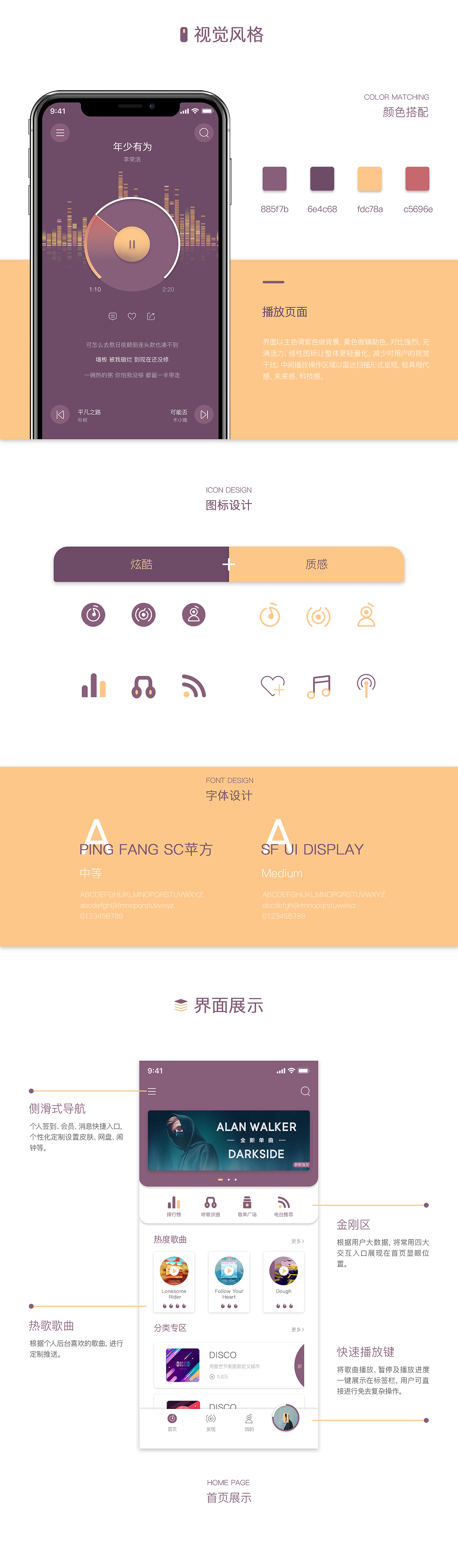 ODM音乐APP设计GUI展示